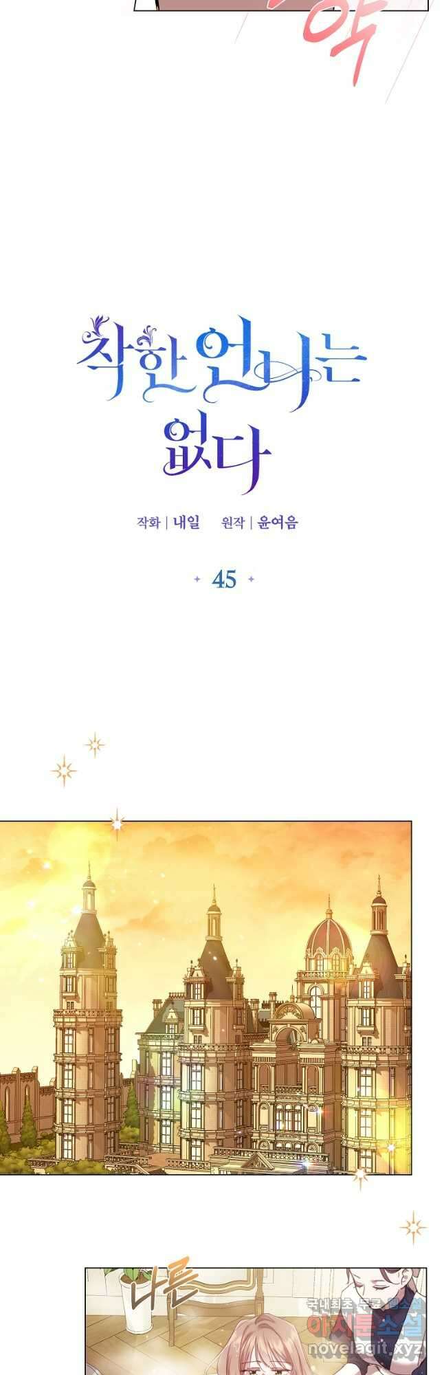 착한 언니는 없다 45화 5