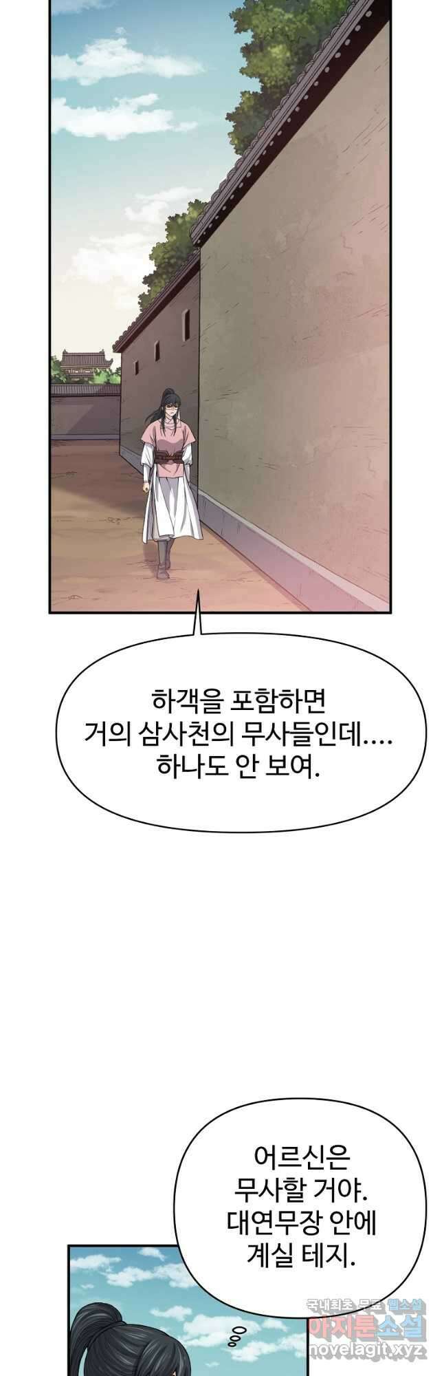 천하제일살수 66화 2