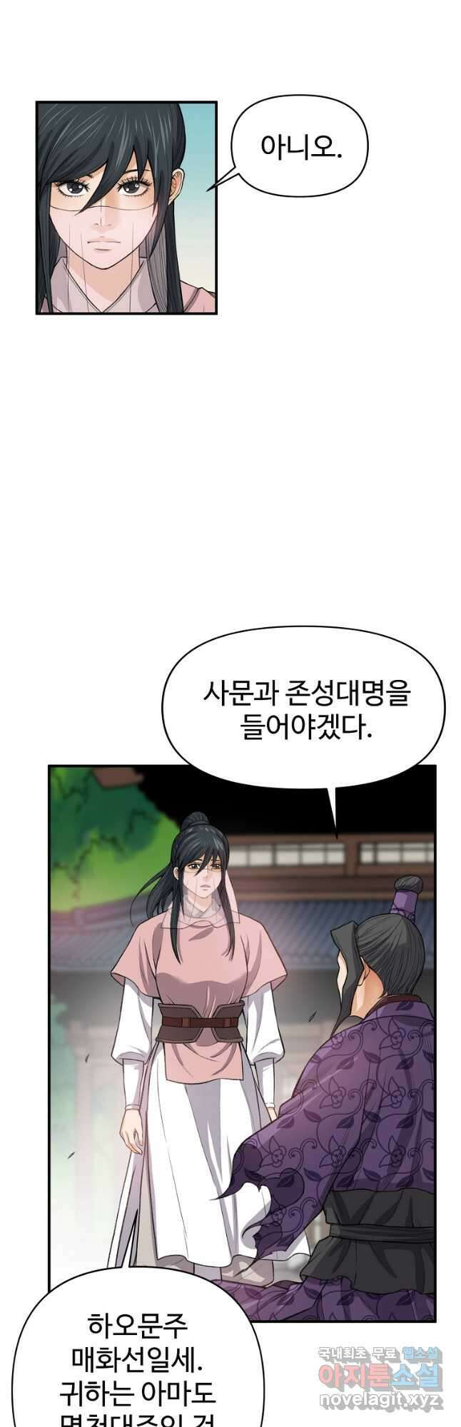 천하제일살수 66화 4