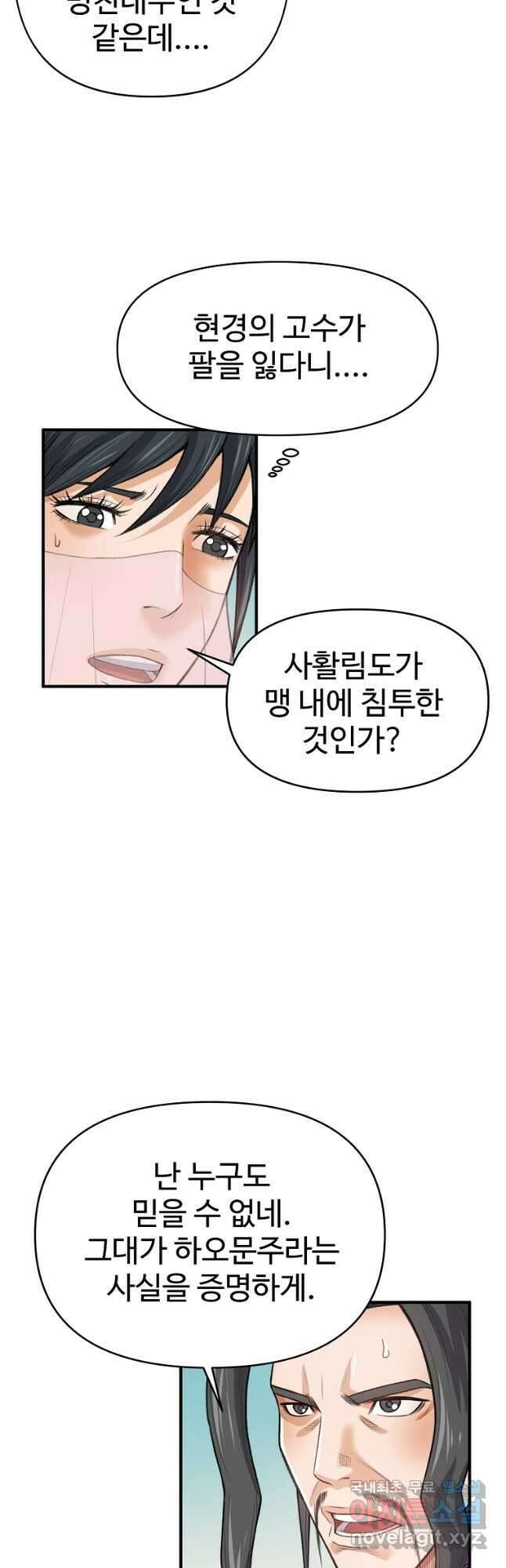 천하제일살수 66화 5
