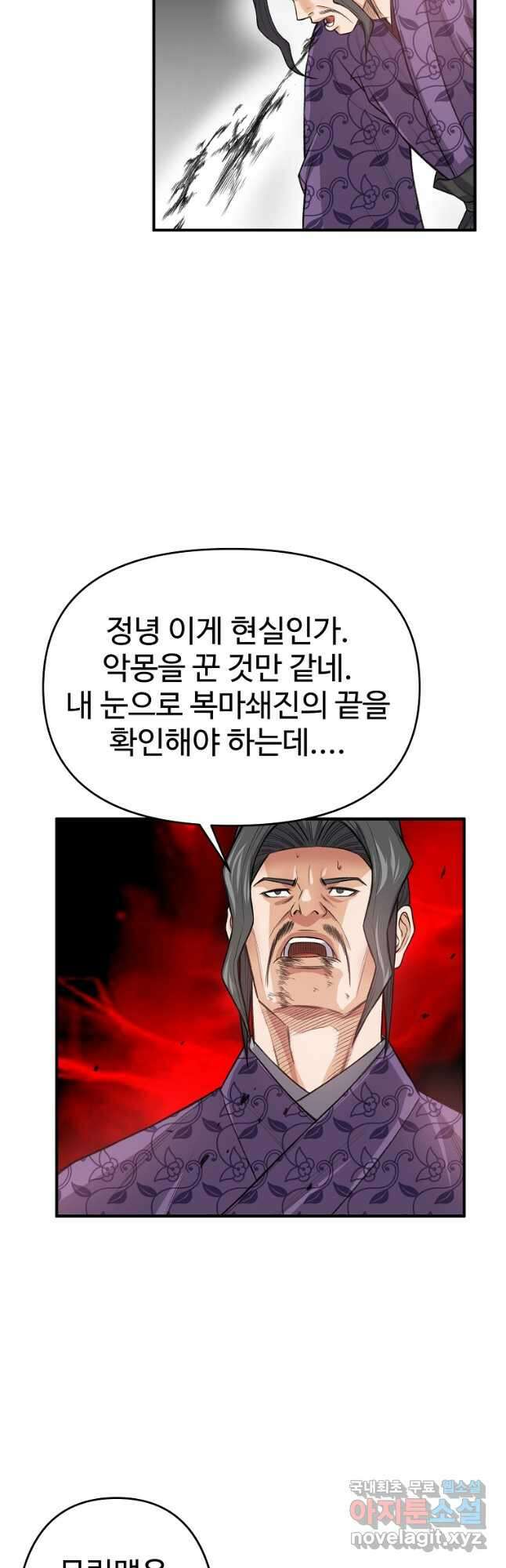 천하제일살수 66화 7