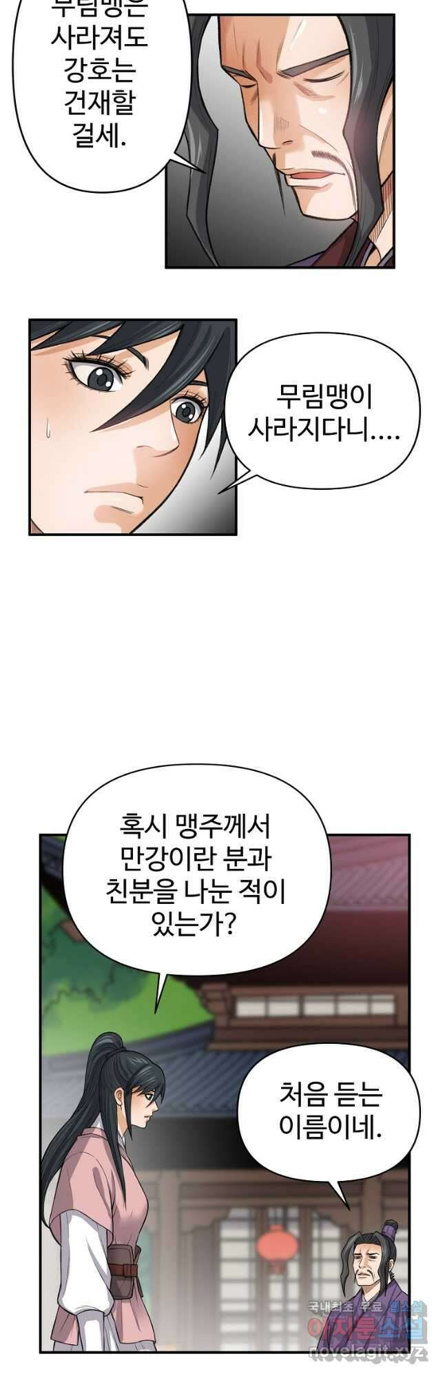 천하제일살수 66화 8