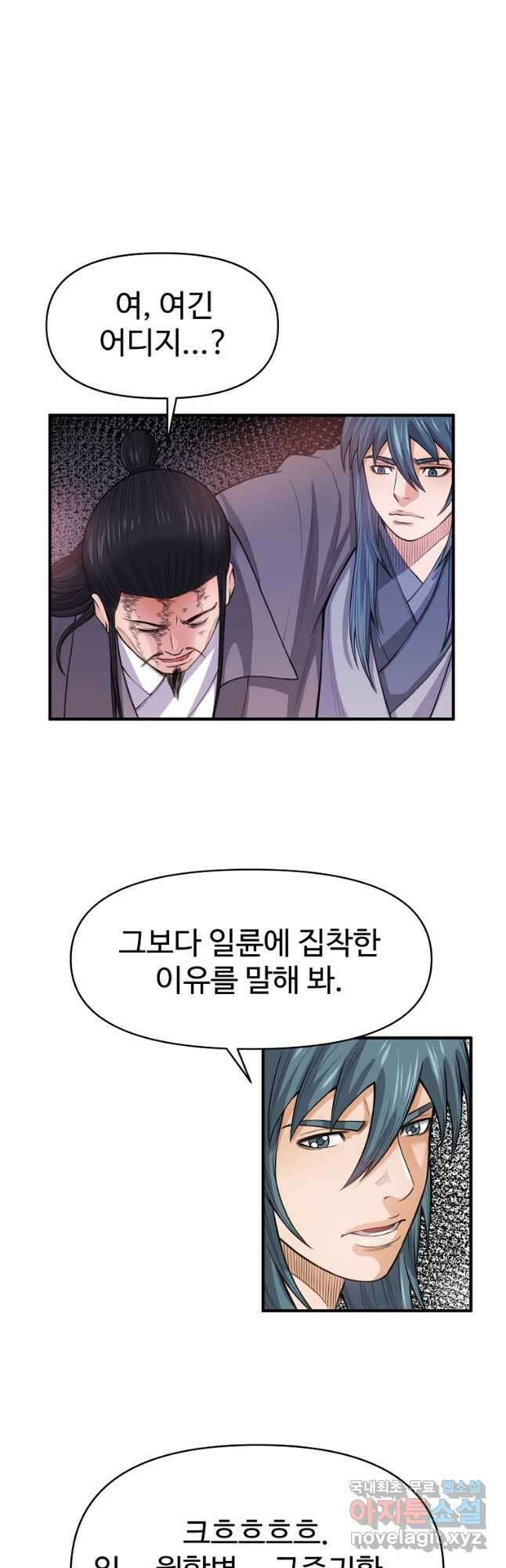 천하제일살수 66화 11