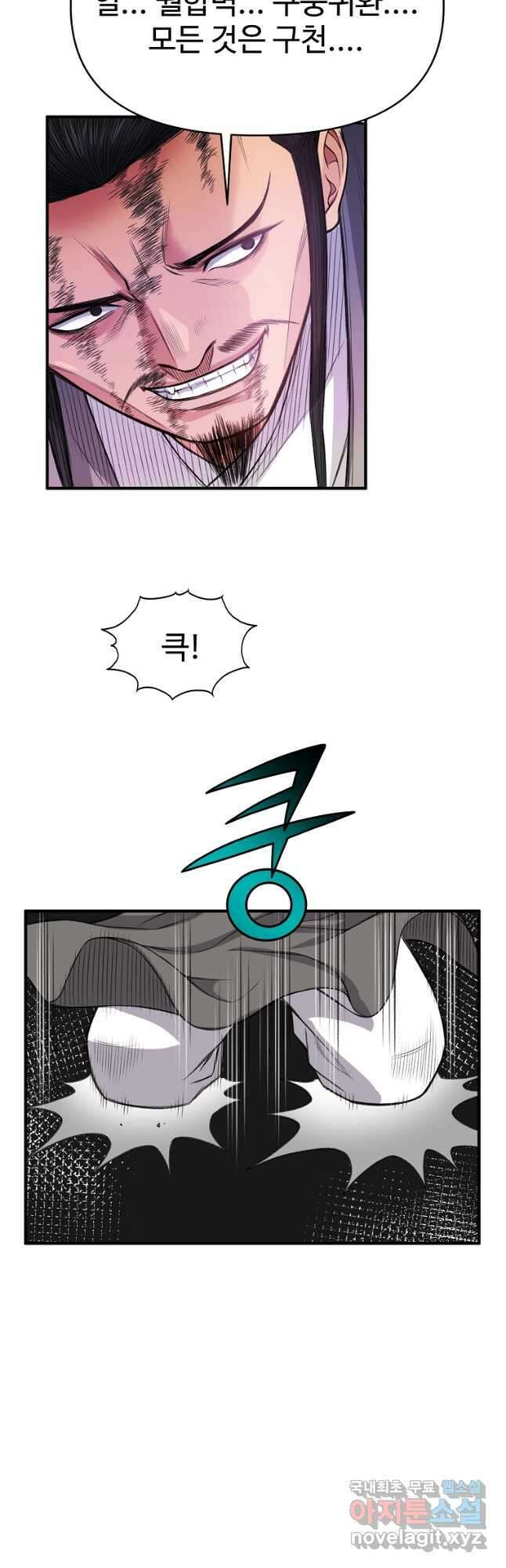 천하제일살수 66화 12