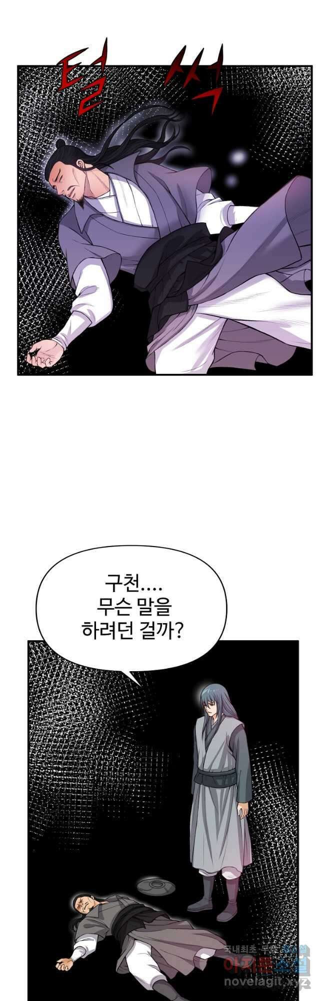 천하제일살수 66화 13