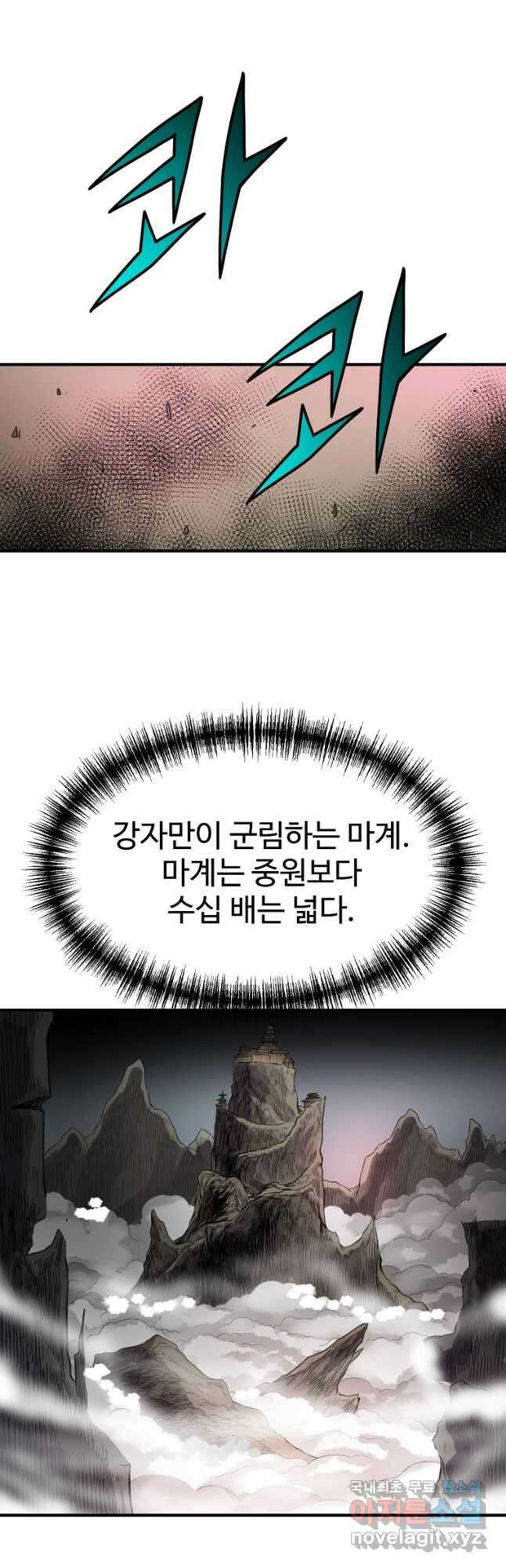 천하제일살수 66화 22