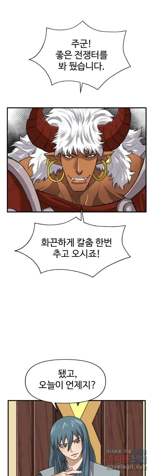 천하제일살수 66화 25