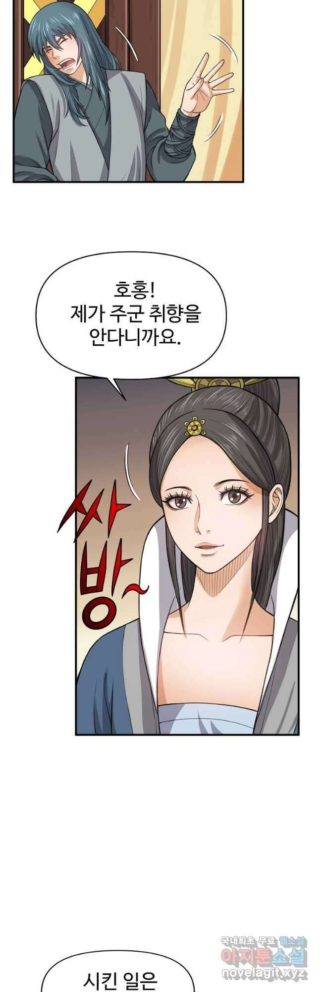 천하제일살수 66화 29