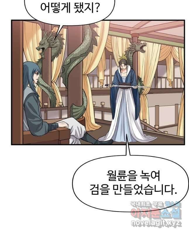 천하제일살수 66화 30