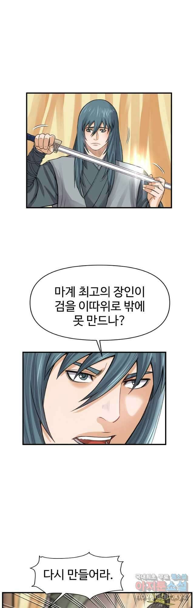 천하제일살수 66화 31