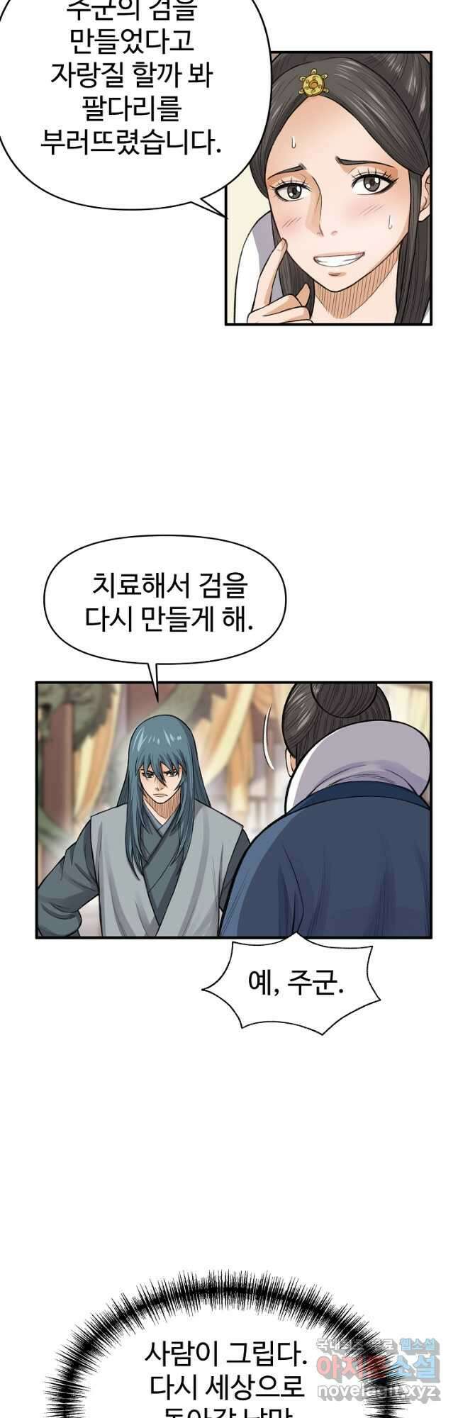 천하제일살수 66화 34
