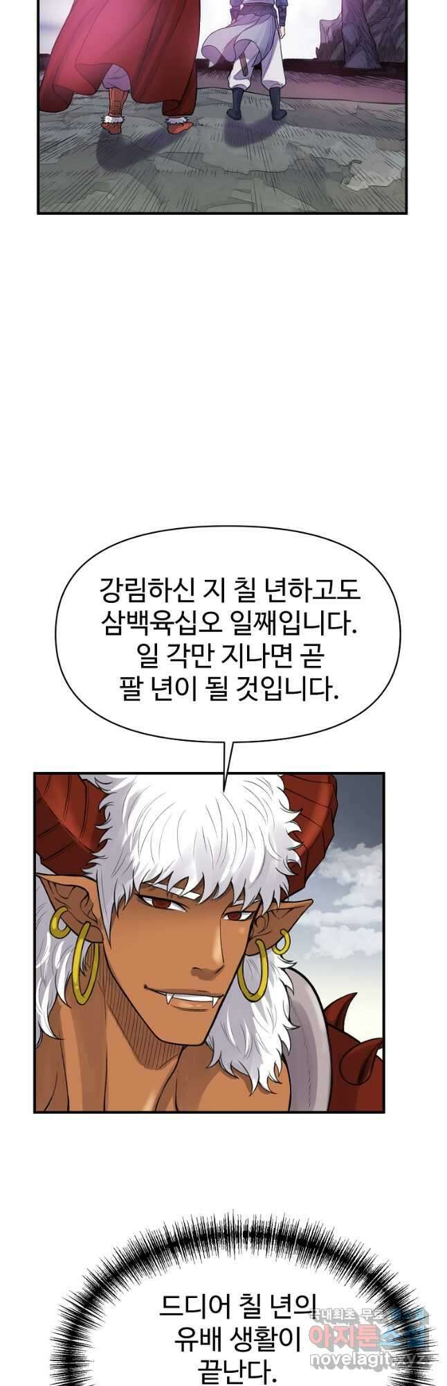천하제일살수 66화 36