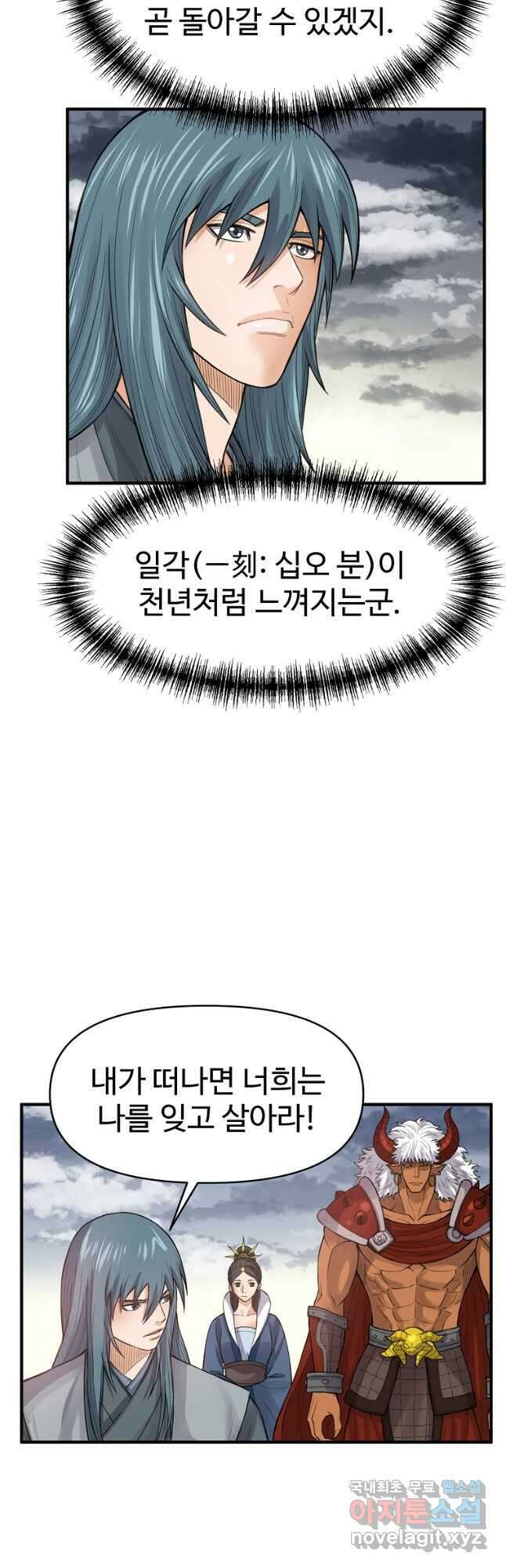 천하제일살수 66화 37