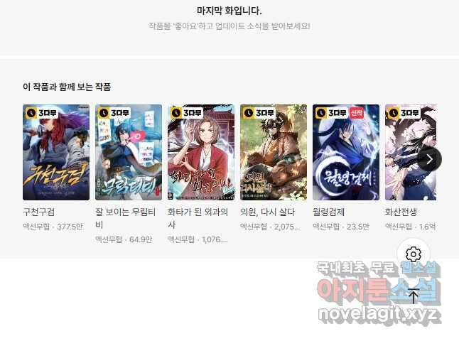 천하제일살수 66화 44