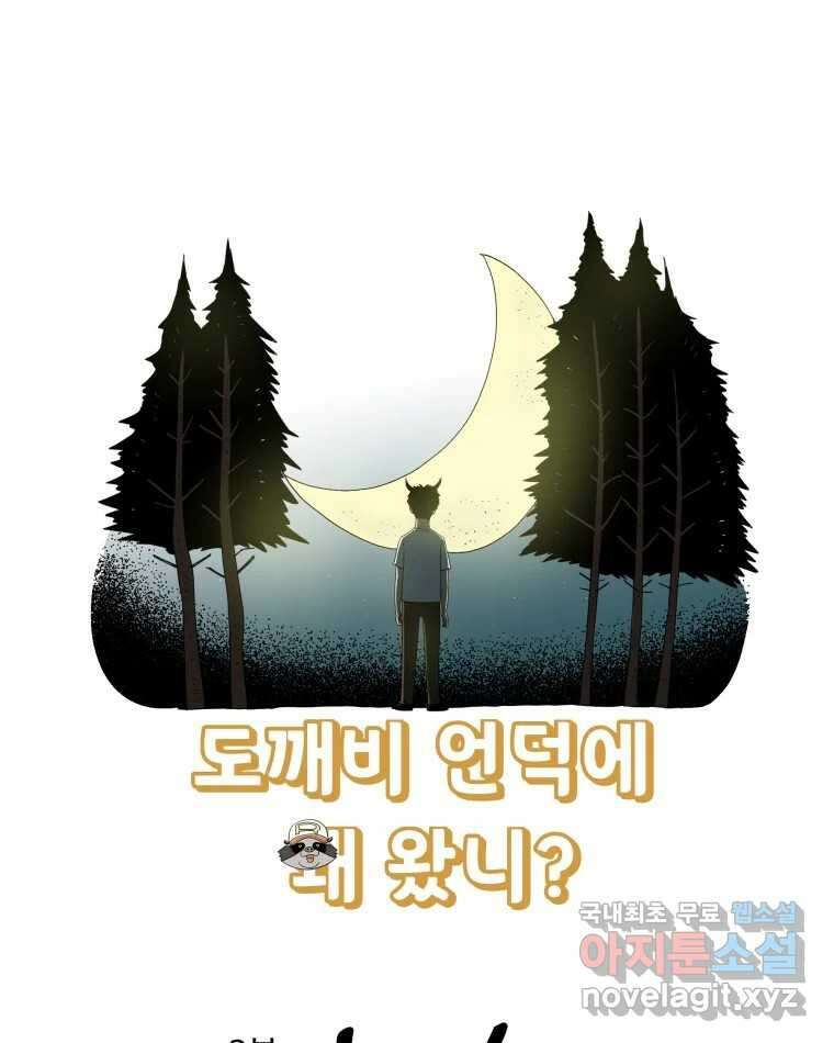 도깨비언덕에 왜 왔니? 2부 해수 80 1
