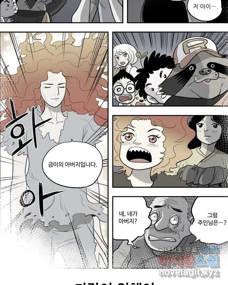 도깨비언덕에 왜 왔니? 2부 해수 80 28