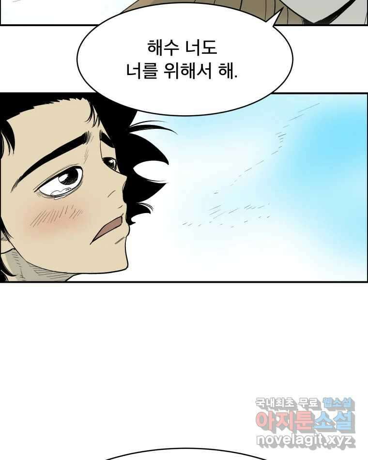 도깨비언덕에 왜 왔니? 2부 해수 80 115
