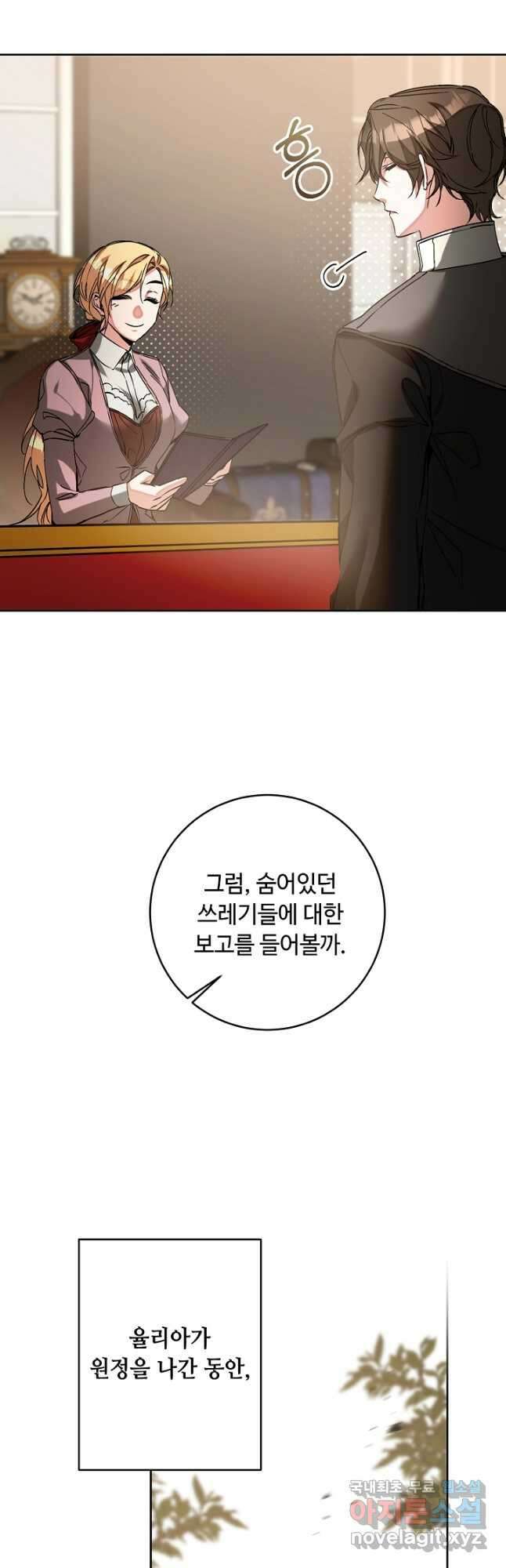 소설 속 악녀 황제가 되었다 145화 3
