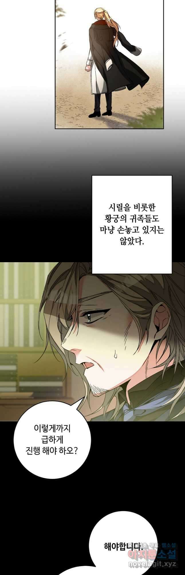 소설 속 악녀 황제가 되었다 145화 4
