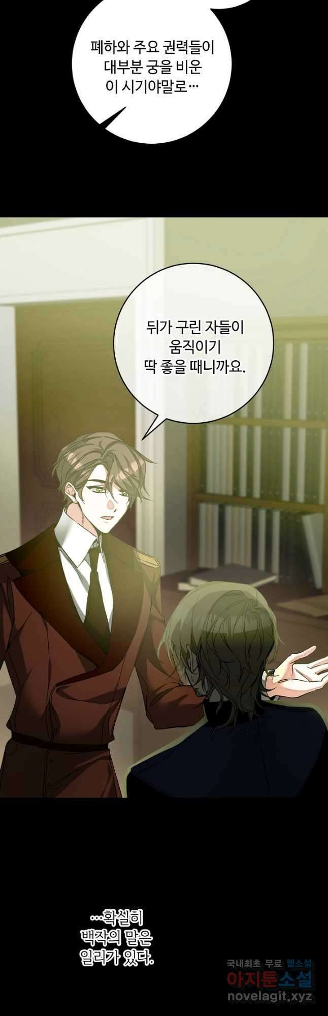 소설 속 악녀 황제가 되었다 145화 5