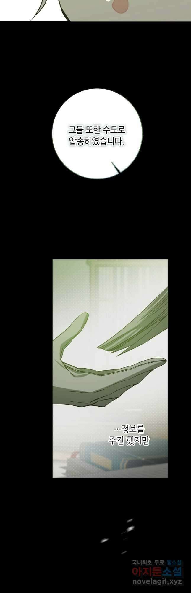 소설 속 악녀 황제가 되었다 145화 10