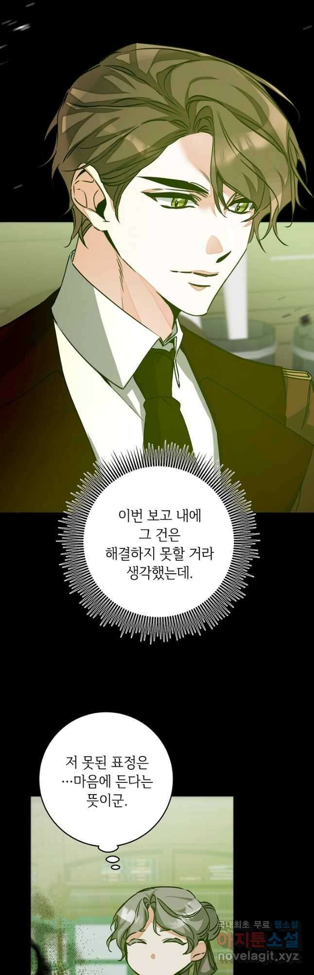 소설 속 악녀 황제가 되었다 145화 11