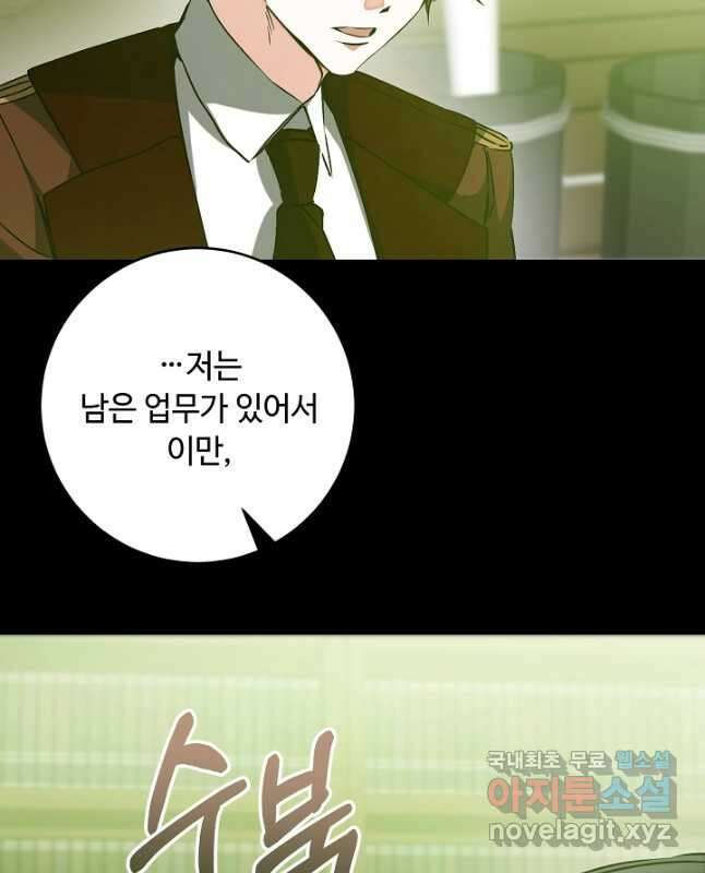 소설 속 악녀 황제가 되었다 145화 15