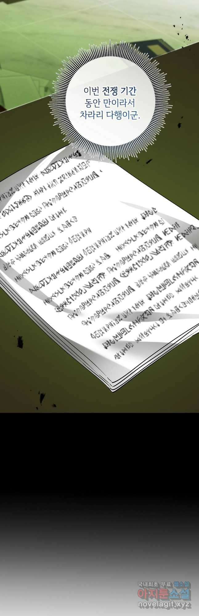 소설 속 악녀 황제가 되었다 145화 17