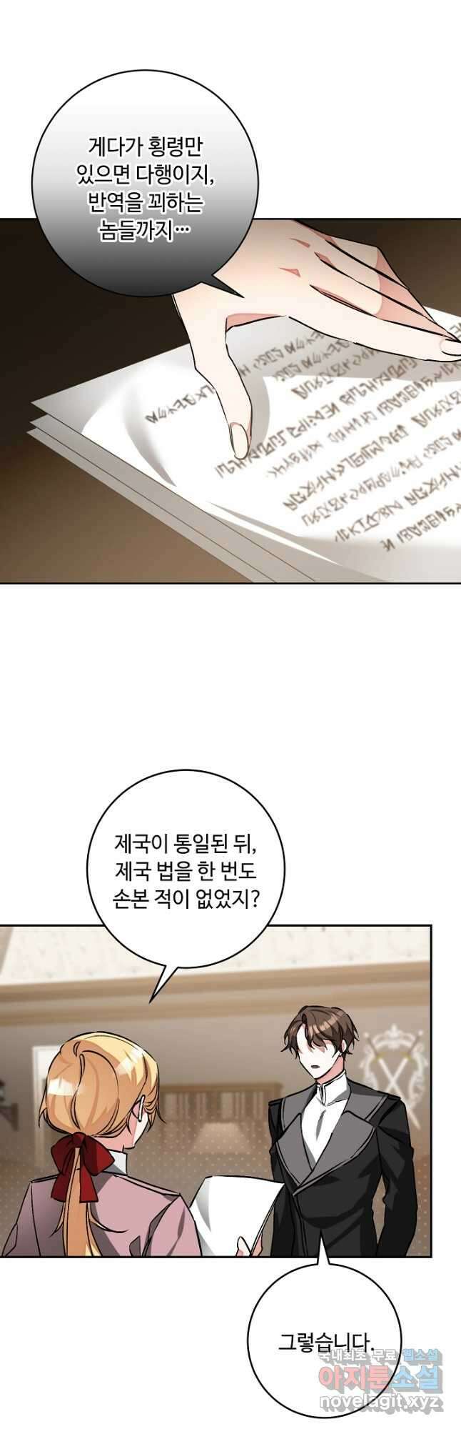 소설 속 악녀 황제가 되었다 145화 20
