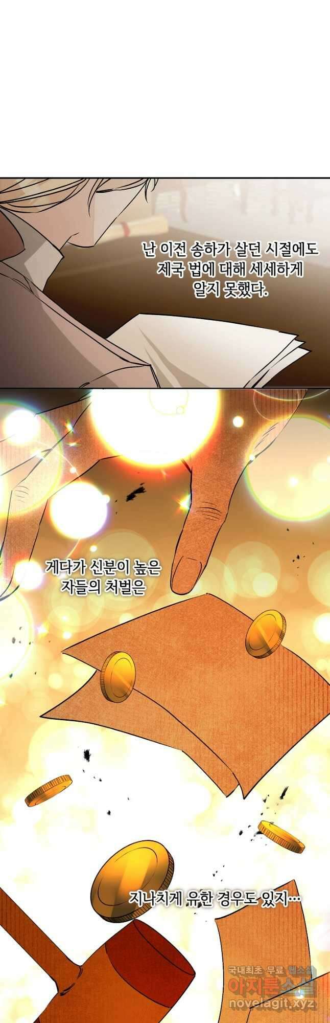 소설 속 악녀 황제가 되었다 145화 21