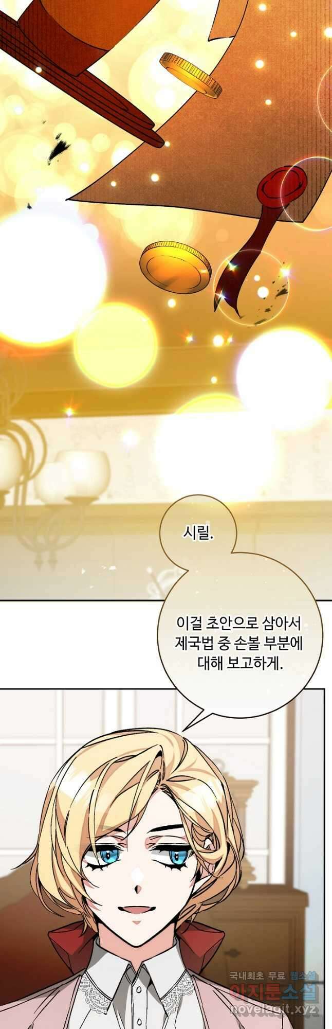 소설 속 악녀 황제가 되었다 145화 22