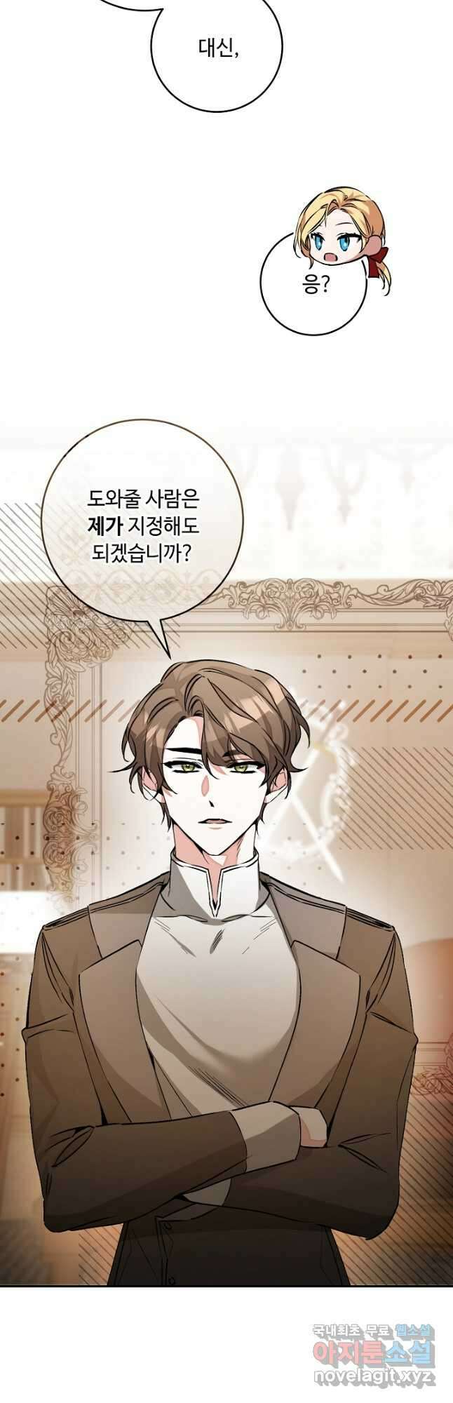소설 속 악녀 황제가 되었다 145화 24