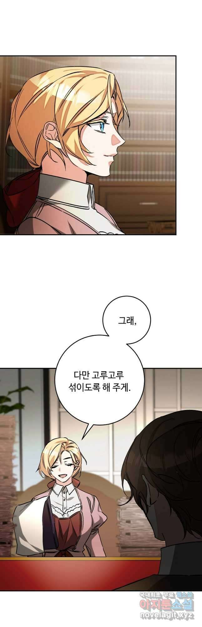 소설 속 악녀 황제가 되었다 145화 25