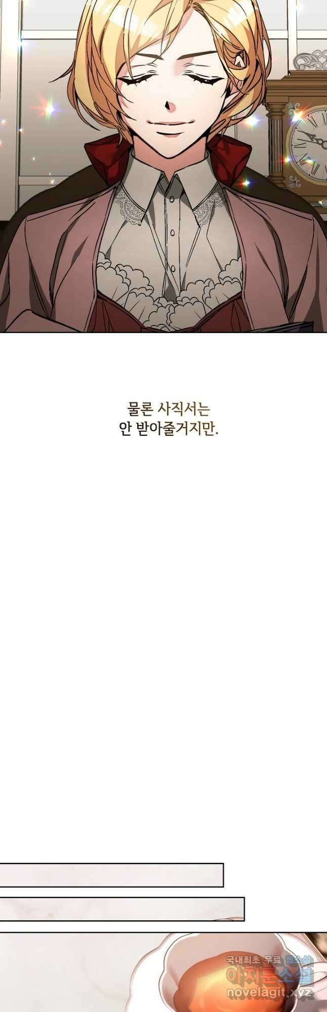 소설 속 악녀 황제가 되었다 145화 28