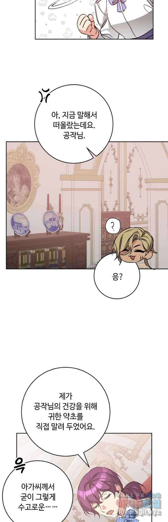 소설 속 악녀 황제가 되었다 145화 33