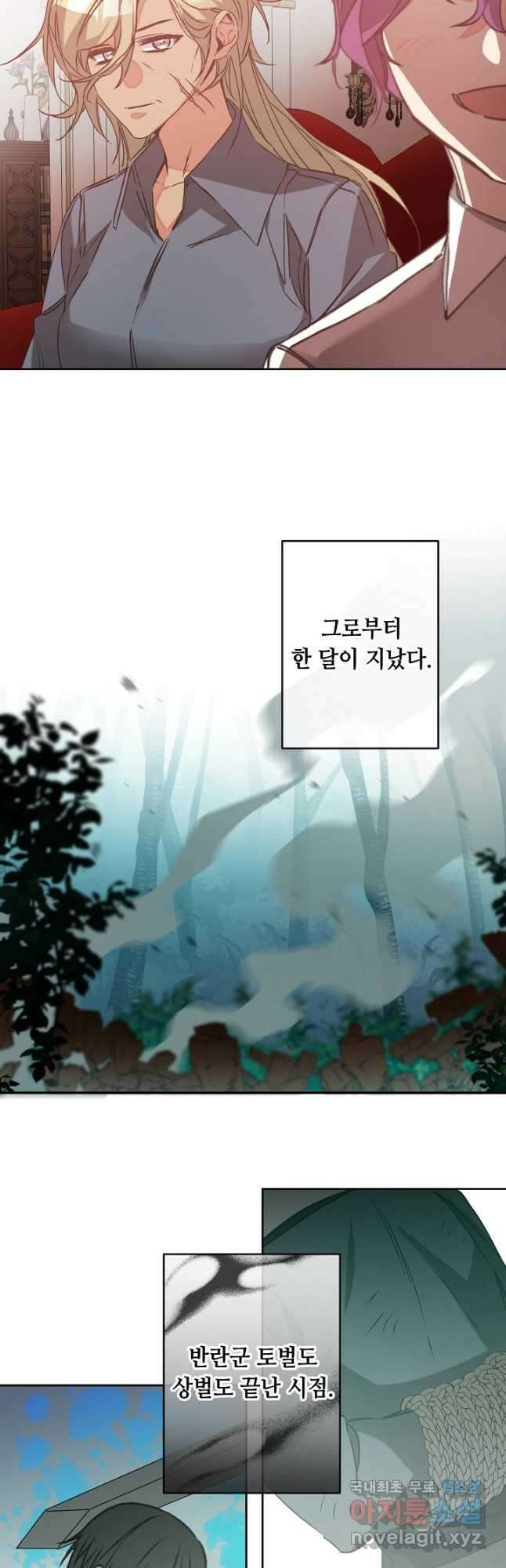 소설 속 악녀 황제가 되었다 145화 36