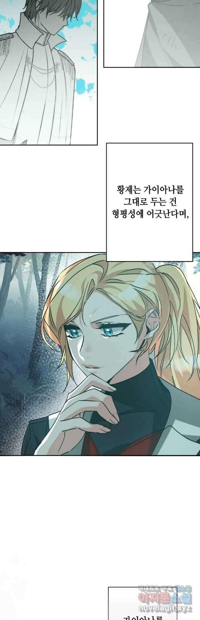 소설 속 악녀 황제가 되었다 145화 37