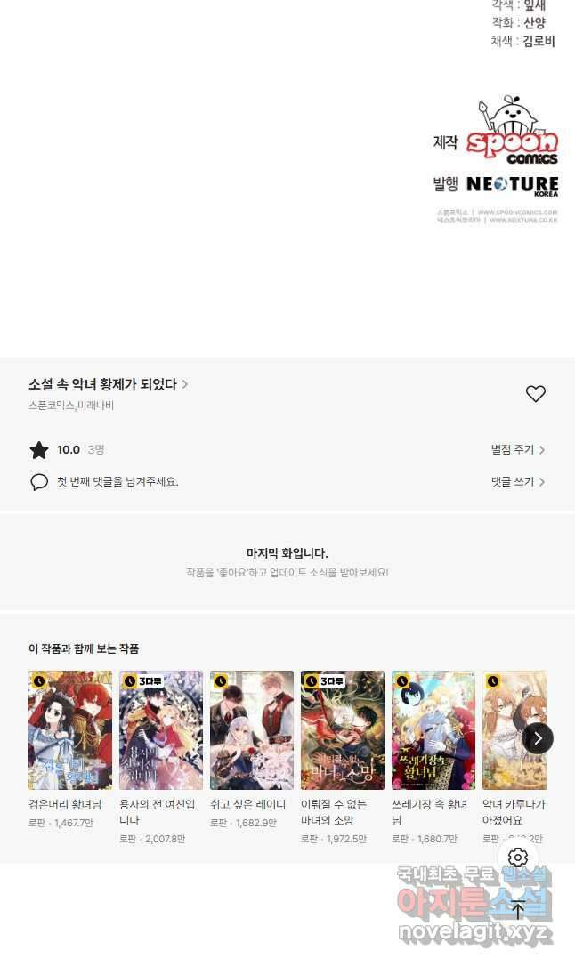 소설 속 악녀 황제가 되었다 145화 39