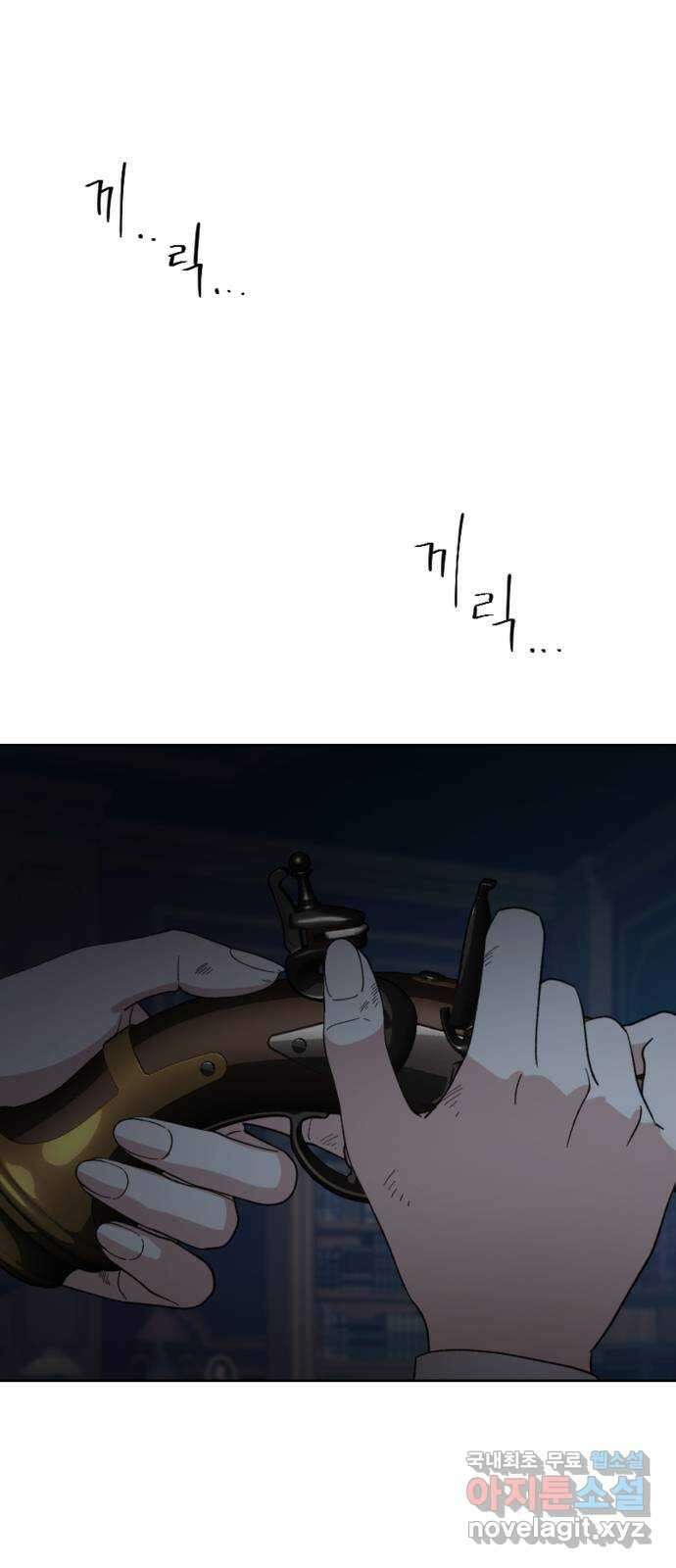 그 황제가 시곗바늘을 되돌린 사연 97화 1