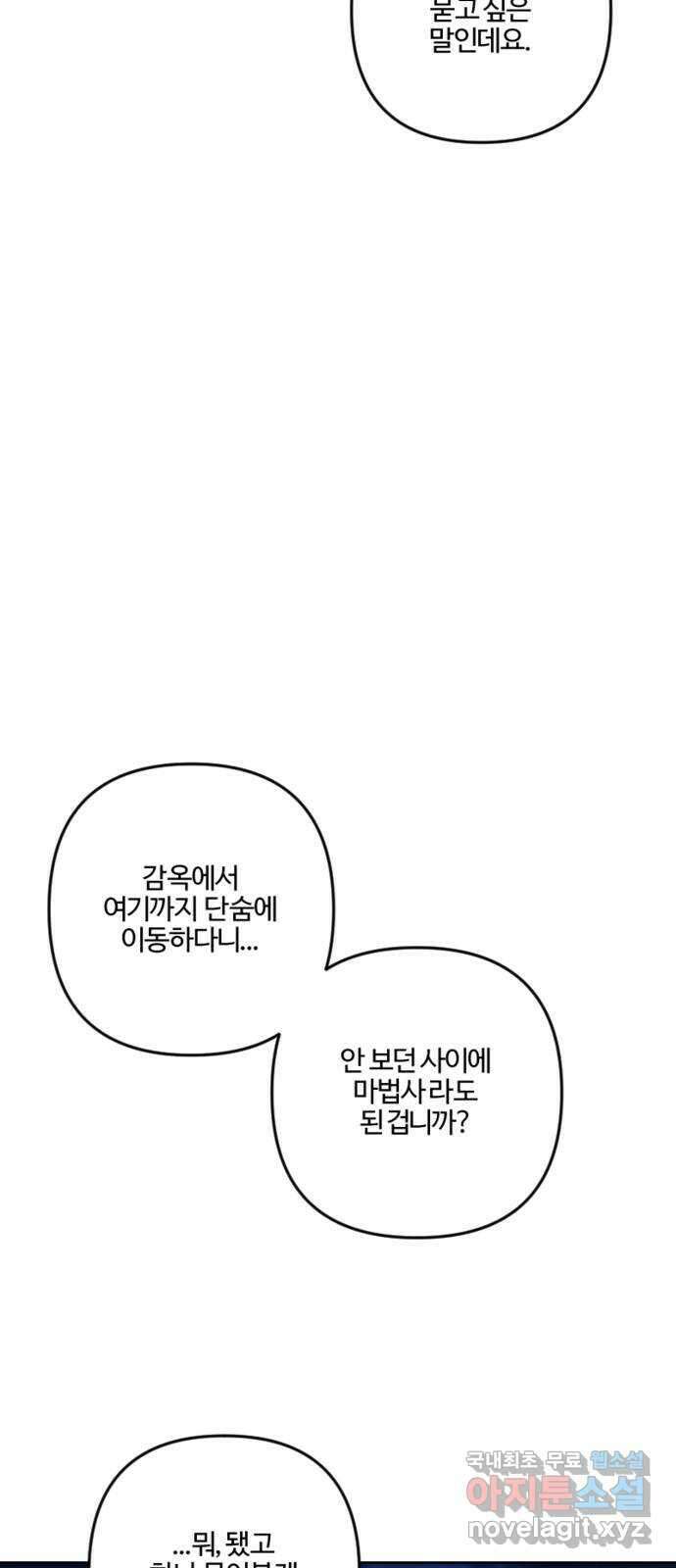 그 황제가 시곗바늘을 되돌린 사연 97화 12