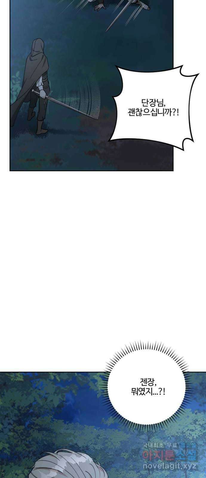 그 황제가 시곗바늘을 되돌린 사연 97화 19