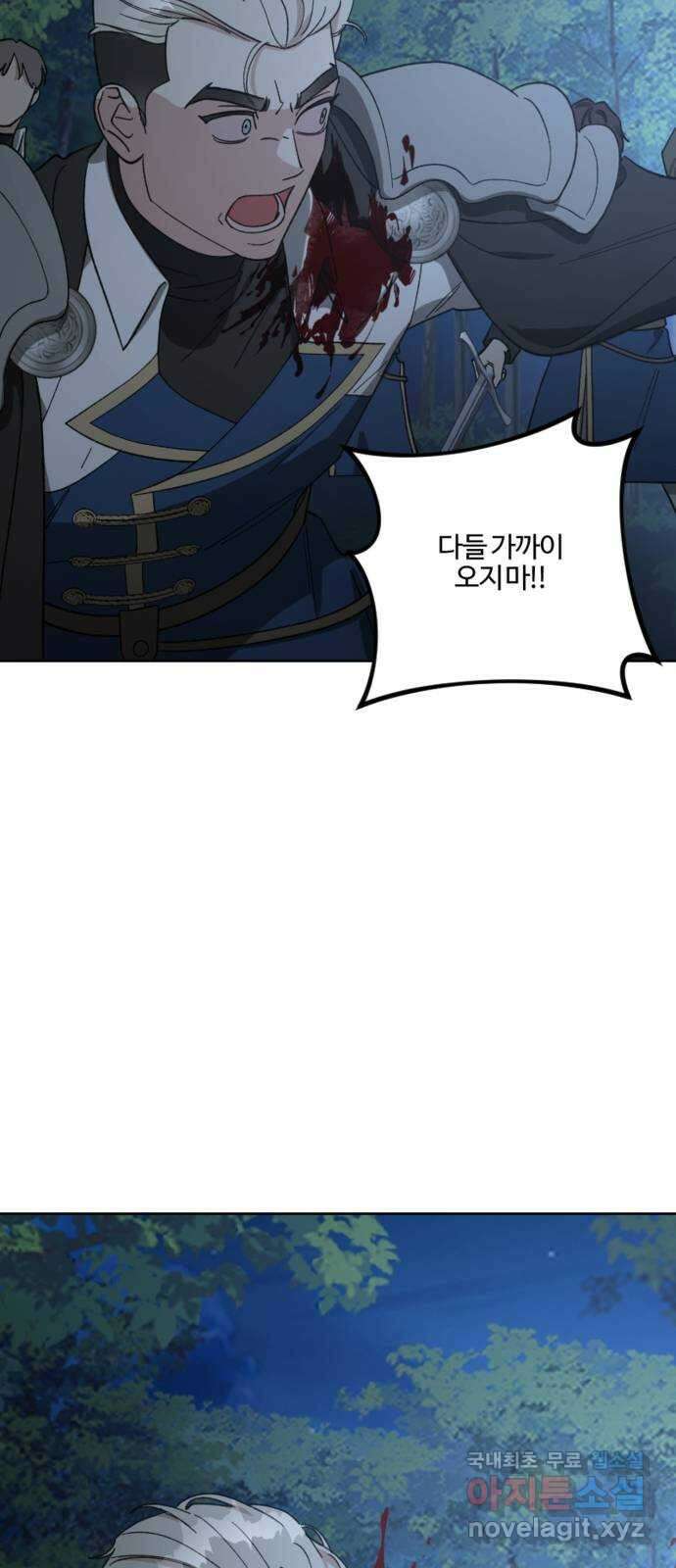 그 황제가 시곗바늘을 되돌린 사연 97화 20