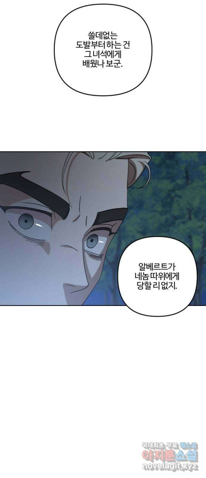 그 황제가 시곗바늘을 되돌린 사연 97화 22