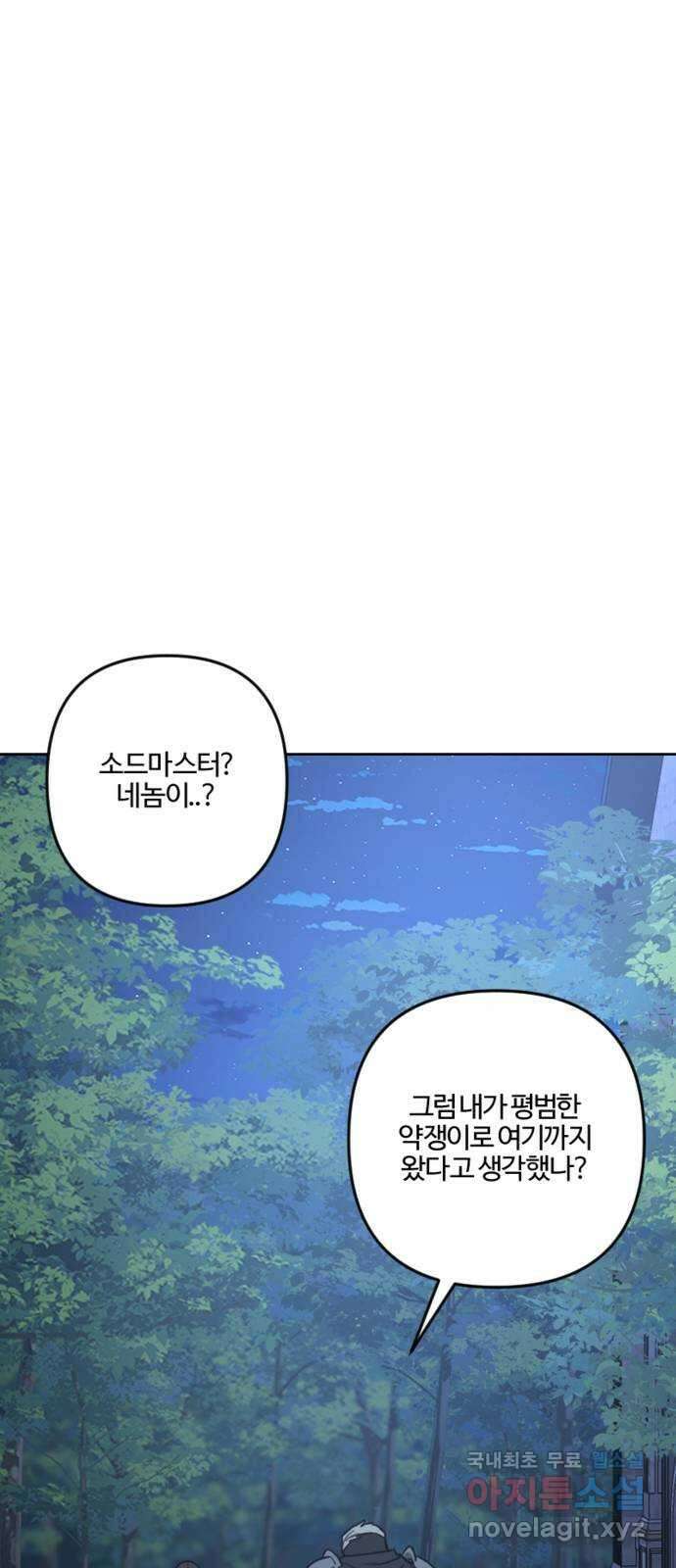 그 황제가 시곗바늘을 되돌린 사연 97화 26