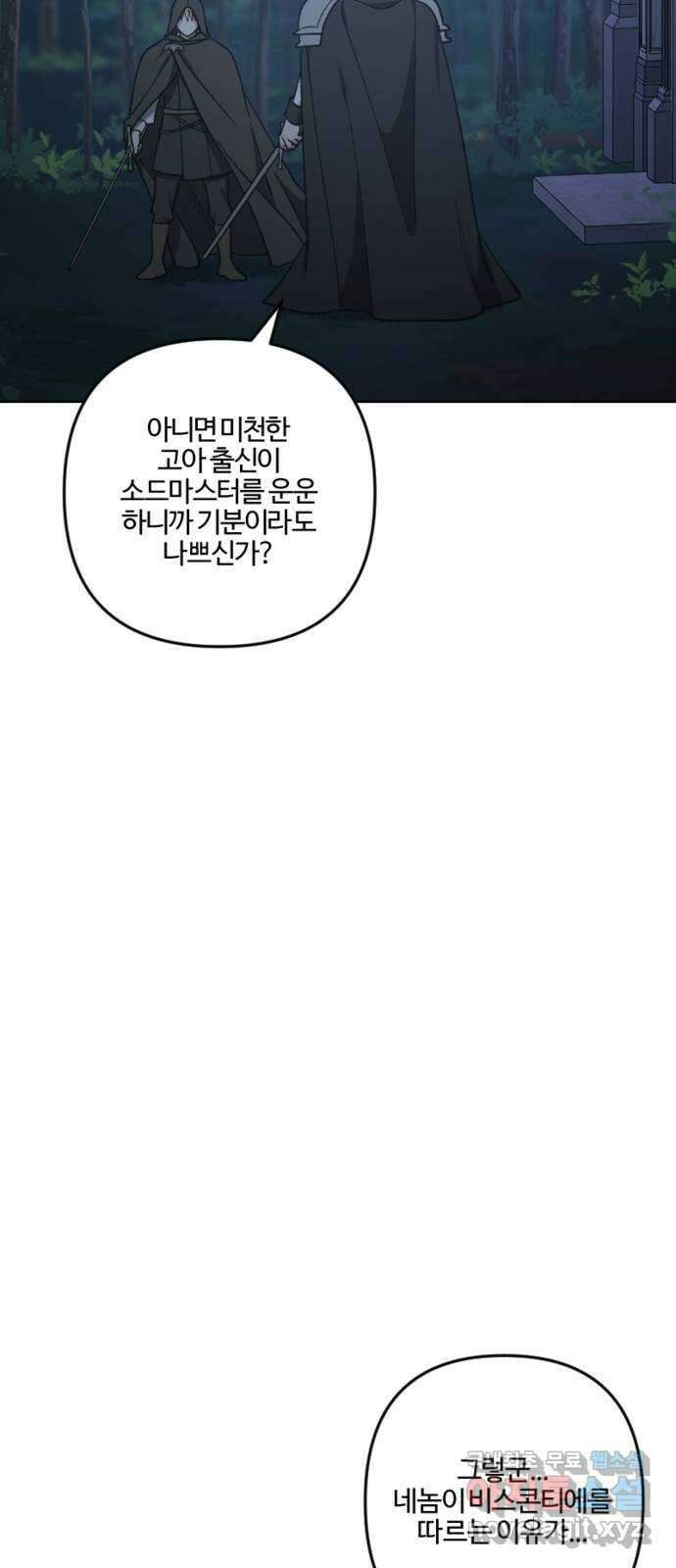 그 황제가 시곗바늘을 되돌린 사연 97화 27