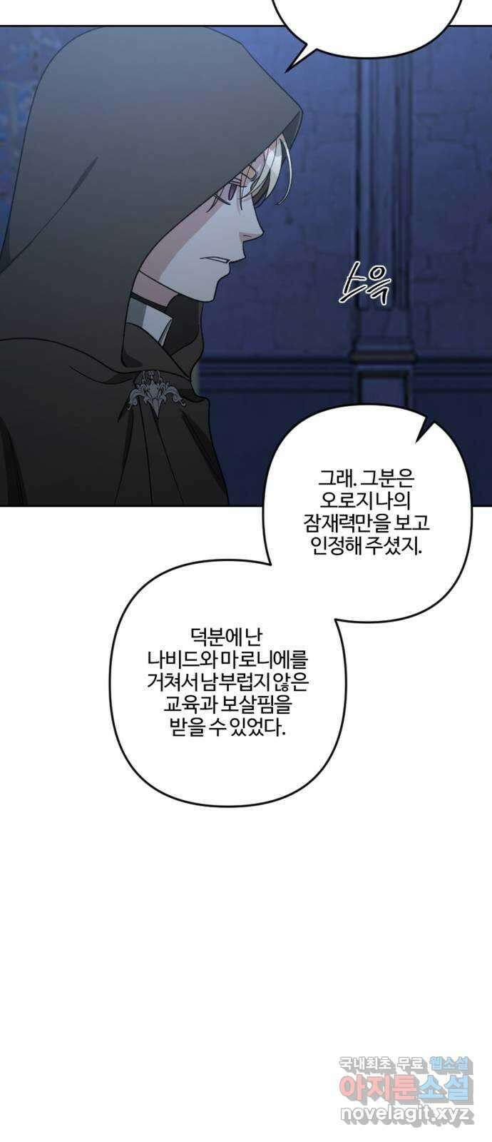 그 황제가 시곗바늘을 되돌린 사연 97화 28