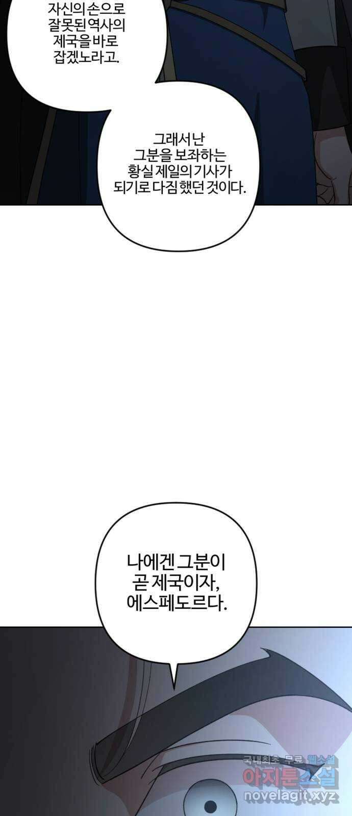 그 황제가 시곗바늘을 되돌린 사연 97화 31