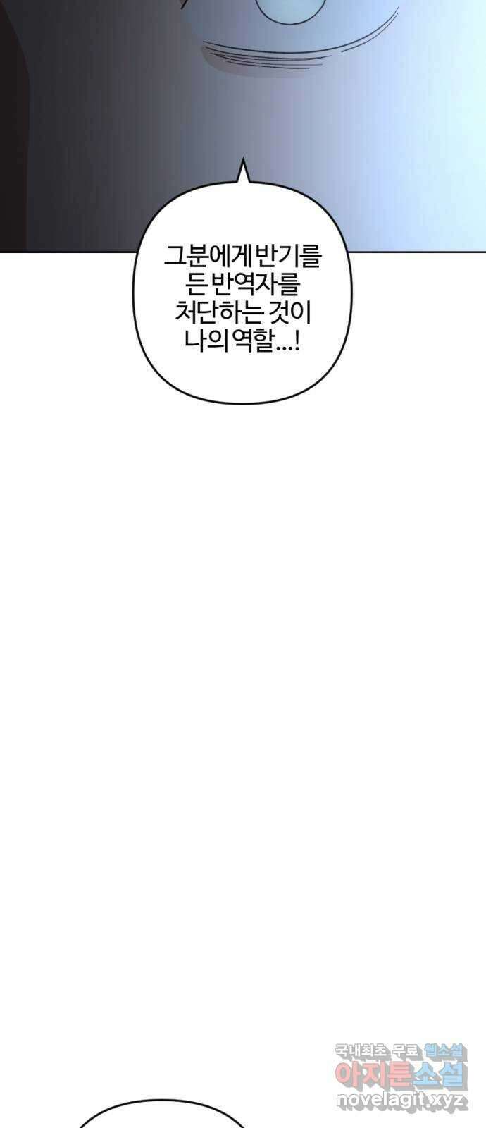 그 황제가 시곗바늘을 되돌린 사연 97화 32