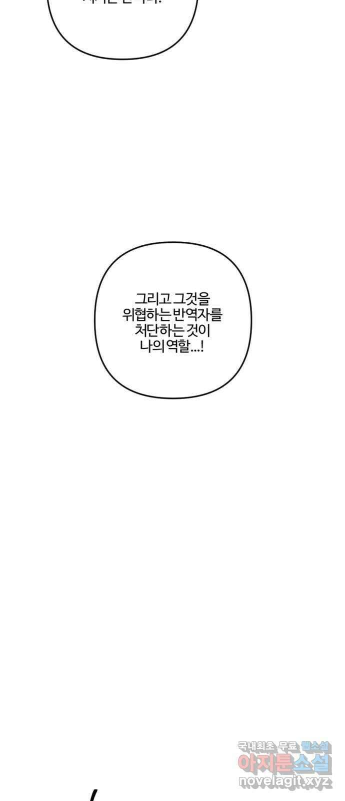 그 황제가 시곗바늘을 되돌린 사연 97화 34