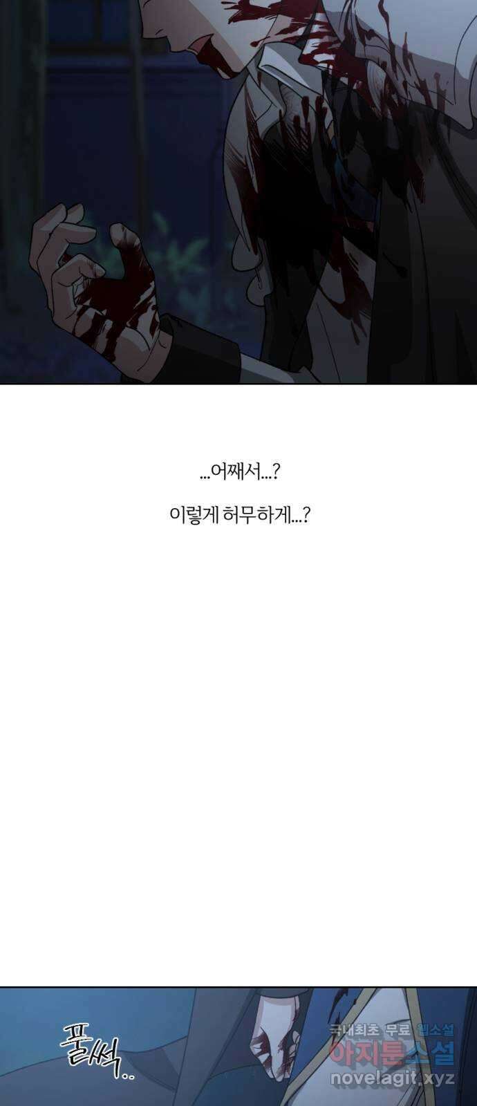 그 황제가 시곗바늘을 되돌린 사연 97화 41